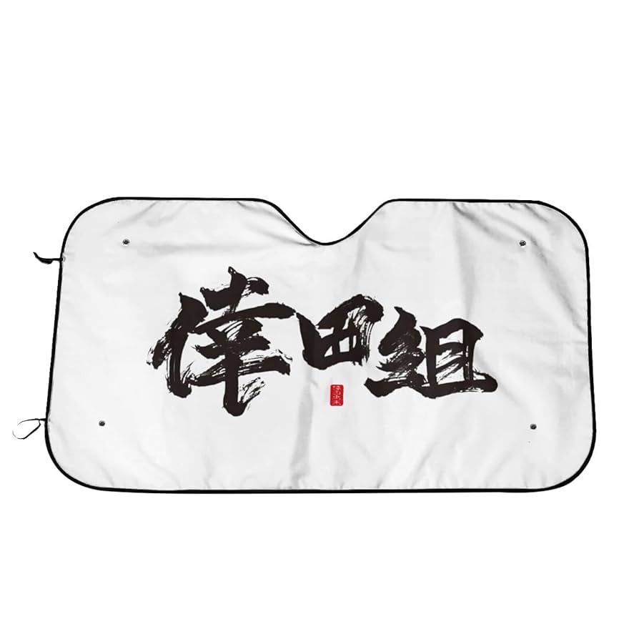 倖田來未　限定品！リバーシブルサンシェード Amazon | 倖田來未 Koda Kumi2 車用サンシェード 簡単収納